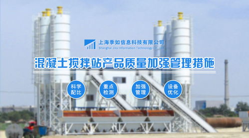 強化混凝土攪拌站產(chǎn)品質(zhì)量的精細化管理策略
