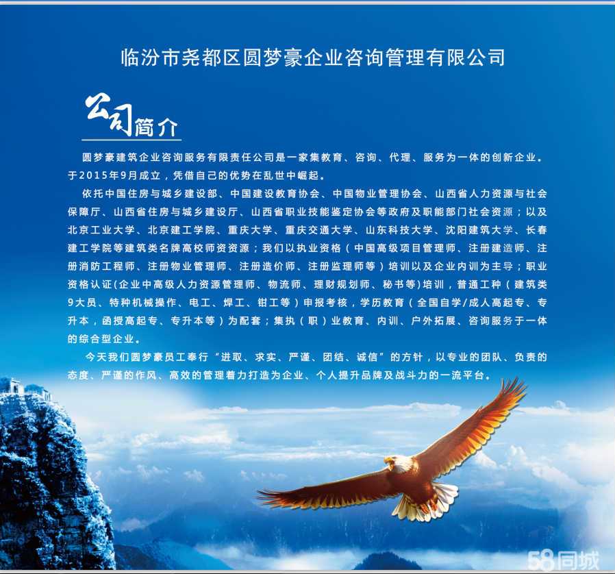 深耕專業(yè)服務(wù)，助力企業(yè)成長——臨汾市堯都區(qū)圓夢豪企業(yè)管理咨詢的實(shí)踐與探索